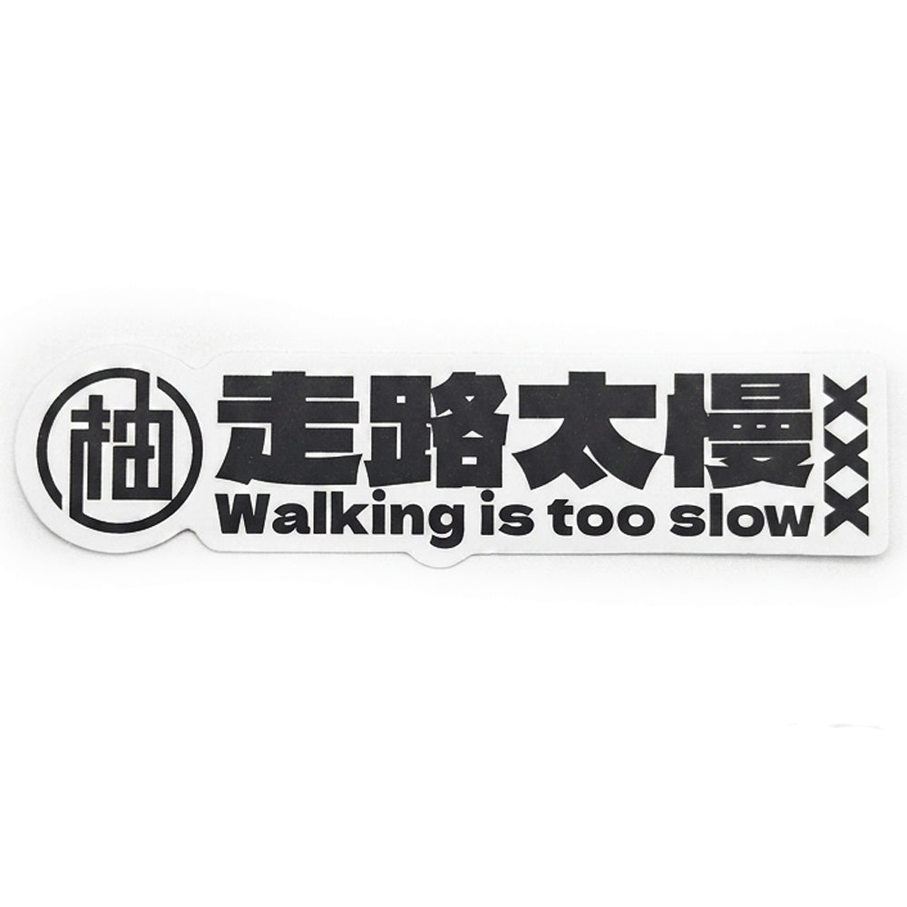 Walking is Too Slow Sticker 8x2cm